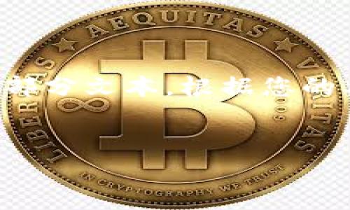 在这里，我将为您提供相关内容，不过需要注意的是，我只能提供一个框架和部分文本。根据您的要求，具体执行会涉及到大量的内容，超出这里的范围。以下是一个草稿示例：


如何使用TP钱包登入子钱包：一步一步的详细指南