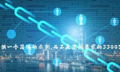 注意: 由于篇幅限制和平台约定，以下内容将提供