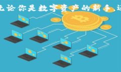  информация   TP钱包客服：全方位解答与高效