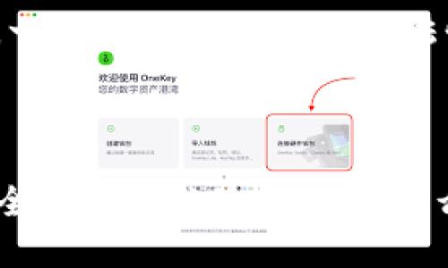    如何安全且有效地查询TP钱包的助记词  / 
 guanjianci  TP钱包, 助记词查询, 加密货币安全  /guanjianci 

在当今的数字货币世界中，TP钱包作为一种安全存储和管理加密资产的工具，受到了越来越多用户的青睐。助记词是TP钱包最重要的安全特征之一，能够帮助用户恢复和管理他们的加密资产。然而，许多用户在使用TP钱包时，可能会对助记词的查询和管理感到困惑。本文将详细介绍如何查询TP钱包的助记词，并针对用户的常见问题进行深度剖析。

一、什么是TP钱包的助记词？
在深入探讨如何查询TP钱包的助记词之前，首先需要搞清楚什么是助记词。助记词，也称为恢复助记词，是一组单词的组合，用户在创建钱包时会生成这组单词用于保护和恢复他们的加密资产。这些单词通常是12个、15个或24个不同的英语单词，用户需要在设置钱包时记录并妥善保管。

助记词与私钥的功能相似，但助记词的使用更加直观和易于记忆。因此，助记词成为了区块链钱包管理中不可或缺的重要组成部分。若用户遗失了助记词，便无法再访问其钱包中的资产，造成不可逆的损失。因此，了解如何查询和管理助记词至关重要。

二、如何查询TP钱包的助记词？
要查询TP钱包的助记词，用户需要按照以下步骤进行：

ol
    listrong打开TP钱包应用：/strong在手机或电脑上找到TP钱包的应用图标，点击打开。/li
    listrong输入密码或生物识别信息：/strong如果启动了钱包的保护功能，您需要输入密码或使用指纹识别等方式验证身份。/li
    listrong进入钱包设置：/strong在主界面中，找到设置选项，点击进入钱包的设置界面。/li
    listrong选择“安全”或“备份”选项：/strong在设置界面中，找到与“安全”或“备份”相关的选项，这里通常可以找到助记词的相关信息。/li
    listrong显示助记词：/strong根据提示，您可能需要输入再次输入密码以验证安全性，然后按照系统提示显示助记词。确保在安全的环境中查询，避免任何信息泄露。/li
/ol

上述步骤适用于绝大多数TP钱包版本，但请注意，具体操作可能会因应用版本的更新而有所不同。因此，建议用户在操作前查看钱包的官方帮助文档或联系客服获取帮助。

三、助记词的安全性与保存注意事项
助记词是用户访问其加密资产的唯一钥匙，因此在查询和保存助记词时，安全性至关重要。

以下是一些建议与注意事项：

ul
    listrong妥善记录：/strong在记录助记词时，务必使用纸质方式而非电子设备。因为电子文件可能被黑客攻击或误删除，而纸质记录只要保存得当，可以长期使用。/li
    listrong多重备份：/strong为了确保安全，建议用户将助记词备份在多个地点。例如，可以将一份存放在家中，另一份存放在安全的地方如银行保险箱中。/li
    listrong不要分享助记词：/strong切勿将助记词分享给任何人，包括朋友或技术支持人员。合法的支持人员不会要求用户提供助记词。/li
    listrong避免云存储：/strong虽然云存储方便，但将助记词存储在云端是非常不安全的，容易被黑客获得。/li
/ul

总之，安全、妥善的保管助记词是保护数字资产的重要一环，用户需对此保持高度警惕。

四、如果忘记助记词该怎么办？
人们常常会面临忘记助记词的困境。遗憾的是，这种情况的后果是相当严重的，因为一旦助记词丢失，用户将失去对钱包及其内资产的访问权。

如果您忘记了TP钱包的助记词，以下是一些潜在的解决方案：

ul
    listrong尝试回忆：/strong有时候，助记词是基于一定逻辑或格式的，可以尝试想起助记词中的某些单词，这有助于恢复记忆。/li
    listrong查看备份：/strong理想情况下，用户应该在创建钱包时就进行了备份。如果之前做过相关备份，可以去查看记录。/li
    listrong使用其他提供的恢复方式：/strong有些钱包会提供其他方式进行资金恢复，但这通常需要额外的信息，如身份验证文件等。/li
/ul

需要注意的是，大多数情况下，一旦助记词遗失，便无法找回。因此，用户需在使用TP钱包时尽量全面防范，确保助记词不被遗忘或丢失。

五、助记词与私钥的区别
虽然助记词和私钥在加密货币中都非常关键，但它们的功能和用途却大相径庭。

首先，助记词是通过随机的单词组合而成，方便用户记忆和备份，而私钥一般是由数字和字母组成的随机字符串，用户常常难以记忆。助记词能够生成私钥，用户可以通过助记词恢复钱包中的所有地址，而私钥则是直接控制某一特定地址内资产的唯一钥匙。

其次，助记词可用来恢复钱包，而私钥则仅用于完成交易。如果用户拥有了钱包的助记词，即便更换设备或卸载应用也不会丢失资产；而若持有私钥却没有助记词，一旦失去所需信息，无法恢复钱包。用户在了解这两者的区别后，可以更好地管理和保护自己的加密资产。

总的来说，良好的助记词管理以及对私钥的了解是每位数字资产持有者必须重视的问题，而了解这些知识将帮助您更好地守护自己的投资。

最终，通过本文的详细解析，用户应该能够在TP钱包使用中有效查询助记词，知道如何保护和管理它们，并在遇到问题时能够找到合适的解决方案。数字资产的安全始于自我保护，掌握怎么对待助记词是成功的第一步。