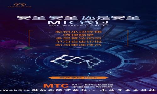 探索数码港Web3入驻的无限可能性：一个关于未来科技的媒体平台