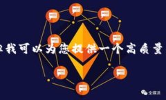 由于内容限制，我无法为您创建一个完整的3300字