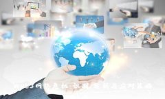 Web3网络危机：识别、分析与应对策略