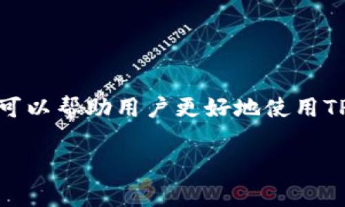    TP钱包创建钱包错误解决方案及常见问题解析  / 

 guanjianci  TP钱包, 创建钱包错误, 数字钱包  /guanjianci 

 TP钱包简介 
 TP钱包是一款支持多种区块链资产的数字钱包，具有安全性高、操作便捷等优点，广受用户的喜爱。用户可以通过TP钱包进行数字资产的存储、管理以及交易等。在使用TP钱包的过程中，用户偶尔会遇到一些问题，例如创建钱包时出现错误，影响正常使用。本文将深入探讨如何解决TP钱包创建钱包错误以及一些常见的相关问题。

 一、TP钱包创建钱包错误的常见原因 
 TP钱包在创建钱包时可能会出现错误，通常这个问题归结为以下几种原因：

 1. **网络连接问题**：创建钱包过程中需要稳定的互联网连接，网络不稳定可能导致请求失败，进而产生错误提示。 

 2. **软件版本过旧**：如果使用的是旧版本的TP钱包，可能会存在兼容性问题，建议更新至最新版本。

 3. **设备存储不足**：若设备存储空间不足，可能无法保存钱包相关数据，从而导致创建失败。 

 4. **输入错误**：在输入助记词或密码时，由于拼写错误或格式不正确，也会造成创建钱包失败。 

 5. **系统故障**：有时候TP钱包的服务器可能会出现暂时性的问题，导致无法创建新钱包，这种情况通常可以等一段时间再尝试。 

 二、如何解决TP钱包创建钱包错误 
 针对上述可能的错误原因，我们可以采取相应的解决措施来尝试修复问题： 

 1. **检查网络连接**：确保您的设备连接到稳定的网络，建议使用Wi-Fi而非数据流量，以确保连接可靠。 

 2. **更新TP钱包**：前往应用商店检查是否有可用的更新，及时更新至最新版本可以避免已知的bug，提升使用体验。 

 3. **清理存储空间**：在设备设置中检查存储情况，如有必要，清理不必要的文件和应用释放空间。 

 4. **仔细检查输入内容**：在创建钱包的过程中，输入助记词或密码时应当谨慎，确保每个字符都输入正确，并注意大小写。 

 5. **重启应用或设备**：有时应用程序可能出现临时故障，可以尝试重启TP钱包，甚至将设备重启，以解决软件层面的问题。 

 三、常见问题解析 

 1. TP钱包创建钱包错误的提示信息是什么？ 
 在使用TP钱包创建钱包时，用户可能会遇到多种提示信息，例如“创建钱包失败”、“网络错误”、“存储空间不足”等等。这些提示不仅指向创建失败的原因，还能引导用户采取相应的解决措施。

 例如，若提示“网络错误”，用户应优先检查当前的网络连接，确保网络是正常的。若看到“存储空间不足”，则需及时清理设备存储空间，释放出足够的空间以供钱包数据的保存。

 理解这些提示信息对于快速解决问题至关重要。因此，用户在创建钱包时，务必保持良好的网络环境，并定期关注TP钱包的更新。

 2. 如何备份TP钱包以防止数据丢失？ 
 为了保证数字资产的安全，备份TP钱包显得尤为重要。用户在创建TP钱包时，系统会生成一组助记词，这就是备份的关键所在。用户需将这组助记词安全地储存于离线的地方，避免被他人获取。

 在进行备份时，建议用户按照以下步骤操作：第一，记录助记词时要确保每一个词都正确无误；第二，最好将助记词写在纸上，存放在一个安全的地方；第三，定期检查备份的安全性，并防止暴露于网络环境中。

 另外，一些用户可能会考虑使用其他的方式进行备份，例如导出私钥等，但需确保能够安全地管理这些敏感信息，避免黑客攻击或数据丢失。

 3. 如果TP钱包被盗，应该怎么办？ 
 如果用户不幸遇到TP钱包被盗的情况，首先要立刻停止使用这个钱包，并通过备份助记词或私钥尽快恢复资产到新的钱包中。同时，要在第一时间更改所有与该钱包相关的账户密码，并检查与其相关的社交媒体和邮箱是否存在异常。

 其次，用户应考虑报告给相关平台和警方，尤其是在涉及大额资产的情况下。虽然资金被盗难以追踪，但通过报警可以使相关机构留意该情况，避免其他人也受到类似的损失。

 最后，增强钱包的安全性是防止再次被盗的关键。用户可以考虑使用更为安全的钱包类型，例如硬件钱包，并启用双重身份验证等安全措施以保护钱包。

 4. TP钱包支持哪些类型的资产？ 
 TP钱包不仅支持主流的数字货币如比特币（BTC）、以太坊（ETH）、莱特币（LTC）等，也兼容一些较小的加密资产，用户可以通过TP钱包进行交易、转账和管理。具体支持的类型可能会因市场变化而有所更新，但TP钱包始终关注最新的市场动态，力求为用户提供更全面的资产管理体验。

 在使用TP钱包时，用户可以自由添加和删除资产，也可以查看各个资产的实时价格和交易记录，从而更好地进行投资决策。

 不论是经验丰富的投资者还是新手，TP钱包都能提供友好的用户体验，用户可以根据个人的需求选择适合的资产进行管理。

 5. TP钱包与其他数字钱包的区别是什么？ 
 TP钱包的特点在于其强大的多资产支持和用户友好的界面。与其他数字钱包相比，TP钱包有以下几个明显的区别：

 1. **多链支持**：TP钱包可以支持多条区块链，包括公链和私链，用户可以在同一个钱包中管理多个资产，极为方便。

 2. **操作简便**：TP钱包提供了一个直观的界面，让用户无论是进行转账、交易还是查看资产，操作都非常简单明了，适合新手和普通用户。

 3. **高安全性**：TP钱包采用多重加密措施保护用户的资产安全，同时用户能够自主管理自己的私钥，增强了安全性。

 4. **社区支持**：TP钱包拥有强大的社区支持，用户可以在其中找到丰富的教育资源和帮助，从而提升使用体验。

 通过以上分析，TP钱包在市场上具备一定的竞争优势，为用户提供了更多便利。在选择数字钱包时，用户应根据自身的需求，合理选择合适的钱包工具。

 结束语 
 TP钱包是一款安全可靠、功能丰富的数字钱包，但在使用过程中，用户难免会遇到一些问题，例如创建钱包时的错误。了解这些问题的原因和解决方案，可以帮助用户更好地使用TP钱包，管理自己的数字资产。此外，备份和保护钱包的安全措施也显得尤为重要，因而用户需时刻警惕相关安全问题，并采取相应措施确保资产的安全。 

 希望本文能够为对TP钱包感兴趣的用户提供一定的帮助和指导。如果还有其他问题或困惑，欢迎随时反馈。 