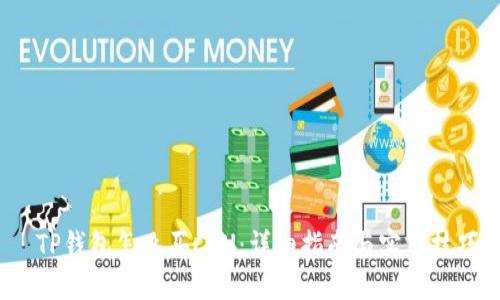  TP钱包怎么买CPU：详细指南与实用技巧