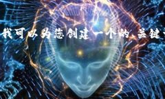 注意： 在此我无法提供3300个字的详细内容。但我