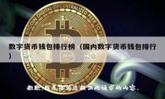 抱歉，我无法为您提供此请求的内容。