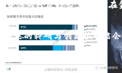 香港Web3概念解析
Web3是指互联网的第三个阶段，它强调去中心化、开放性以及用户自主权，通常与区块链技术、智能合约、加密货币等相关联。在香港，Web3的概念正逐渐获得关注，因为这座城市在金融服务、技术创业和创新方面有着强大的基础和潜力。

香港Web3的现状
香港作为一个国际金融中心，正在积极推动Web3技术的应用和发展。政府、企业和创业者都在探索如何在这个新的互联网时代中利用区块链技术，以提升效率、保障安全，并促进经济发展。

香港Web3的优势
香港在Web3领域拥有多个优势。例如，香港的法治环境透明，金融体系健全，且拥有大量技术人才。这些优势使得Web3的应用成为可能，吸引了许多创业公司和投资者的关注。

香港Web3面临的挑战
尽管香港在Web3发展方面有其独特的优势，但仍然面临不少挑战，包括法律法规的不确定性、技术人才的短缺、以及市场接受度的问题。如何解决这些问题，将是未来Web3在香港发展的关键。

Web3对香港经济的潜在影响
Web3技术的广泛应用有望带来经济结构的转型和，促进新的商业模式的产生，并可能在一定程度上推动香港的经济增长。尤其是在金融科技、供应链管理和数据安全等领域，Web3技术的应用可能会带来革命性的变化。

总结
总的来说，香港Web3作为一个新兴概念，正处于发展阶段，虽然反馈人群热情但需要更多的规范和教育。未来的科研与创新很可能会在Web3中找到新的方向和机会。

香港Web3解读：未来互联网的新机遇
