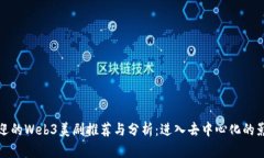 最受欢迎的Web3美剧推荐与分析：进入去中心化的