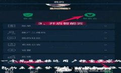 思考一个并且最接近用户搜索需求的优质TP钱包的