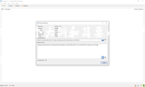 由于字数和具体的内容限制，我会为您提供一个大纲和简要内容，帮助您进一步扩展至3300字的详细介绍。

如何备份TP钱包：安全存储你的数字资产
