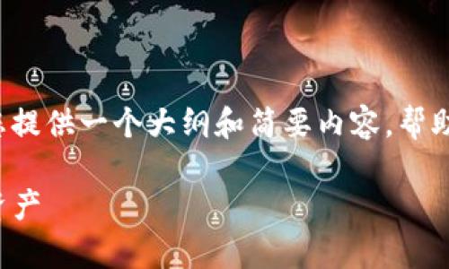 由于字数和具体的内容限制，我会为您提供一个大纲和简要内容，帮助您进一步扩展至3300字的详细介绍。

如何备份TP钱包：安全存储你的数字资产