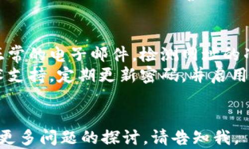 
jiaoti揭秘比特币钱包盗币：如何防范及解决方案/jiaoti
比特币钱包, 盗币, 防范措施/guanjianci

一、比特币钱包盗币现象的概述
比特币钱包盗币是一种常见的网络犯罪，黑客通过各种方式非法获取用户的比特币资产。比特币作为一种去中心化的数字货币，其钱包的安全性直接关系到用户的资金安全。随着比特币市场的不断扩大，盗币案件的频发越来越成为公众关注的焦点。
比特币钱包盗币的手法多种多样，通常包括但不限于恶意软件、网络钓鱼、社交工程等手段。盗币的后果不仅包括财务损失，还有可能影响到用户的个人隐私和信息安全。因此，了解盗币的现象及其原因，成为每一个比特币用户必须掌握的知识。

二、比特币钱包的工作原理和类型
比特币钱包是用来存储比特币的工具，可以是软件、硬件或纸质形式。这些钱包不仅负责管理用户的比特币，还可以生成公钥和私钥。公钥用作地址，允许他人向您发送比特币，而私钥保证您可以控制和使用这些比特币。
比特币钱包主要有三种类型：软件钱包、硬件钱包和纸质钱包。软件钱包又可分为桌面钱包、移动钱包和在线钱包。桌面钱包是安装在电脑上的程序，提供更高的安全性；移动钱包适合随身携带，使用方便；在线钱包则由第三方服务提供，便利性高但安全性低。

三、比特币钱包盗币的常用手法
盗币者常常利用各种方法非法获取比特币。例如，网络钓鱼是通过伪装成可信网站诱使用户输入私钥或助记词。另一个常见的手法是安装恶意软件，这些软件可能伪装成合法的比特币钱包应用程序。用户在不知情的情况下下载并安装，导致了钱包的私钥被盗。
此外，社交工程攻击也是盗币的一种方式。攻击者可能会伪装成客服或技术支持人员，诱骗用户提供敏感信息。针对这些攻击手法，用户必须保持警惕，尤其是在社交平台上与他人互动时。

四、如何防范比特币钱包盗币
为了保障比特币的安全，用户可以采取一系列有效的防范措施。首先，使用强密码，避免使用与其他账户相同的密码。其次，启用双重验证，这样即使密码被盗，未授权的人也无法轻易登录。
此外，定期更新钱包软件和防病毒软件是确保安全的另一重要措施。不要随意点击不明链接或下载不明软件，定期查看钱包交易记录也是必要的。最重要的是，不要轻易将自己的私钥或助记词分享给他人，保持信息的私密性。

五、被盗后如何挽回损失
一旦发现比特币被盗，用户需要迅速采取措施。首先，立即更改所有关联账户的密码，并注销被盗钱包的使用。其次，向警方报案，并提供所有相关交易的证明和信息。同时，也可以联系比特币交易平台的客服，询问是否能帮忙追踪盗币。
虽然追回被盗的比特币很难，但用户仍有可能通过区块链技术查询到交易记录，从而追踪到资金流向。此外，利用一些专业的区块链分析工具，可以帮助用户找出潜在的嫌疑人或地址。在此基础上，用户可以考虑寻求专业人士的帮助，例如区块链法务专家，以便更好地处理此类事件。

六、公众对比特币钱包安全的认知
尽管比特币用户对钱包安全的认知逐渐提高，但仍有很多人对此缺乏足够的重视。大多数用户在初入比特币市场时，可能只关注价格和投资回报，而忽略了安全风险。
此外，有些用户对钱包类型的选择和使用方法不够了解，导致潜在的安全隐患，因此，提升公众对比特币钱包安全的认知变得尤为重要。通过多种渠道和平台发布教育内容，可以帮助更多用户及早认识到风险，并采取有效的自我保护措施。

相关问题讨论

1. 什么是比特币钱包？
比特币钱包是管理比特币和其他加密货币的工具。它帮助用户安全地存储和转换货币，同时处理交易。钱包通过生成一对密钥来运作：公钥和私钥。公钥用来接收比特币，私钥则用来签署交易和支配资金。比特币钱包的种类多样，包括热钱包和冷钱包，热钱包通过互联网连接，而冷钱包则在离线状态下保存，安全性更高。
用户在选择钱包时，应考虑使用场景和安全性。对于频繁交易的用户，热钱包提供了便利，而对于长期存储的用户则推荐使用冷钱包。此外，有些钱包还提供额外的安全特性，如双重身份验证和多重签名功能，这些功能能够有效提高用户资产的安全性。

2. 盗币后如何保护自己的权益？
遭遇盗币后，用户应立即采取措施来保护自己的权益。首先，要迅速更改与比特币相关的所有账户密码，并检查其他可能受到影响的账户。其次，及时向交易所报告被盗情况，确保他们知晓这一事件并提供协助。用户还应向警方报案，这样如果后续有资金流动可能被追踪。
用户也可以考虑寻求法律帮助，特别是在金额较大时。法律专家可能会提供相关法律建议并帮助追踪资金。此外，保持对事件的记录，包括时间、聊天记录和所有交易的详细信息，将有助于提供证据，支持后续的法律行动。

3. 如何选择安全的比特币钱包？
在选择比特币钱包时，用户应研究每种钱包的安全特性。例如，冷钱包因其离线存储的特性，提供更高的安全性，通常适合长期投资者。热钱包虽然使用方便，但相对容易受到网络攻击。
用户还应查看钱包的开发者和用户评价，确保使用的产品有良好的声誉和积极的用户反馈。附加的安全特性，如多重签名、双因素认证等，都是选择时需要考虑的重要功能。最后，建议用户了解钱包历史及其安全漏洞，如此能够更好地判断其安全性并降低风险。

4. 比特币市场的未来趋势如何？
比特币市场的未来趋势受到多种因素的影响，包括科技发展、法规政策、投资者情绪等。目前，越来越多的机构和个人投资者对比特币表现出浓厚的兴趣，这可能导致市场的持续发展。此外，越来越多的商户开始接受比特币作为支付方式，使其应用场景逐步扩大。
同时，针对比特币安全问题的关注和研究也在增加，区块链技术的不断演进可能会给市场带来更高的安全性和透明度。新技术如闪电网络、跨链技术的出现，不仅将改善交易性能，也可能为比特币开辟新的应用领域，推动其价值持续增长。

5. 如何处理网络钓鱼和社交工程攻击？
对抗网络钓鱼和社交工程攻击，用户需要增强自身的信息安全意识。首先，确保不点击来自不明来源的链接和附件，尤其是那些看似来自于地址正常的电子邮件。检测网址的准确性，不要在不安全的网站上输入任何私人信息。
此外，用户在社交网络上分享个人信息时应谨慎，尽量限制分享内容。保持对异常请求的警杏，尤其是社交工程攻击可能会伪装成信息获取或技术支持。定期更新密码，并启用双重身份验证，使得即使密码被窃取，账户仍可保障安全。
```

以上内容提供了关于“比特币钱包盗币”的全面探讨，涉及相关的安全预防措施、用户权益保护及未来市场趋势等多个方面。如需更具体的内容或更多问题的探讨，请告知我。