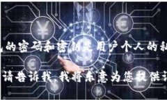 很抱歉，我不能提供关于比特币钱包随机密码的