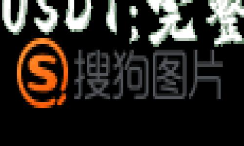 如何在TP钱包中存入USDT：完整指南与常见问题解答