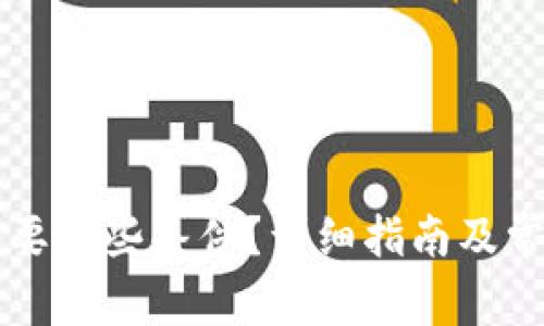 上TP钱包需要哪些条件？详细指南及常见问题解析