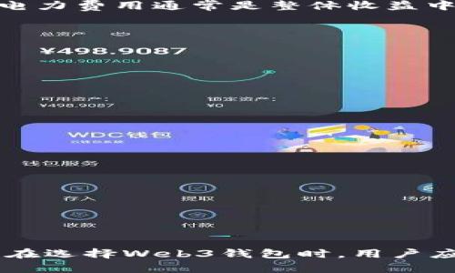   挖到比特币现在是否会存在于Web3钱包中？ /   
 guanjianci 比特币, Web3钱包, 加密货币 /guanjianci 

### 引言

随着区块链技术的迅猛发展，数字货币的种类和用途不断增加，其中比特币（Bitcoin）作为最早也是最知名的加密货币，依然在市场上占据重要位置。与此，Web3作为一种新型的互联网架构，正在逐步改变我们对数字资产的管理和使用方式。本文将深入探讨在挖掘到比特币后，其存储和管理的方式，尤其是通过Web3钱包的可能性，以及相关的各种问题。

### Web3钱包是什么？

#### 概念定义

Web3钱包主要指的是与Web3生态系统相兼容的数字钱包。这些钱包通常具备去中心化、用户自主控制的特点，用户能够在其中存储、管理各种类型的数字资产，包括但不限于加密货币、NFT等。

#### 与传统钱包的比较

与传统的加密货币钱包相比，Web3钱包不仅支持基本的资产存储功能，还能够连接到去中心化应用（dApp），实现更复杂的金融操作。例如，用户可以通过Web3钱包直接参与去中心化金融（DeFi）活动、进行NFT交易等。

### Web3钱包适合存储比特币吗？

#### 存储兼容性

目前，许多Web3钱包支持比特币的存储。这类钱包能够通过不同的协议与比特币网络进行交互，从而允许用户接收、查看和发送比特币。然而，用户需要确保所选择的钱包支持比特币的存储。

#### 安全性和控制权

在Web3钱包中，用户通常可以完全控制自己的私钥。这与集中式平台（如交易所）不同，后者在某种意义上可能会限制用户的操作自由。因此，采用Web3钱包存储比特币，用户无需担心交易所倒闭或被盗的风险。

### 挖掘比特币后应该选择什么样的Web3钱包？

#### 选择标准

1. **安全性**：选择具有良好安全认证的钱包，核查其是否支持多重签名及其他安全措施。
2. **用户体验**：用户界面应友好，易于操作。
3. **资产支持**：钱包需支持多种加密货币，方便用户管理各种资产。
4. **社区信誉**：钱包的开发团队及其社区的活跃度，能够反映出其后续支持的可靠性。

#### 推荐钱包

一些知名的支持比特币的Web3钱包包括MetaMask、Trust Wallet等。这些钱包不仅支持比特币，且具备用户友好的界面和较高的安全性。

### Web3钱包与比特币的交易

#### 交易流程

通过Web3钱包交易比特币的过程相对简便，用户需完成以下步骤：

1. **创建钱包**：下载并安装Web3钱包，进行账户创建。
2. **导入/生成比特币**：用户需要导入已有的比特币或者通过挖掘生成功能进行存储。
3. **发送比特币**：在填写对方地址和金额后，用户可以通过钱包应用完成交易。

#### 手续费问题

交易中通常会涉及到矿工费（Gas费），这笔费用根据网络情况有所不同。用户需根据当前网络繁忙程度，选择合适的时间进行交易，以降低手续费。

### 利用Web3钱包的优势

#### 自主控制

通过Web3钱包，用户可以完全控制自己的私钥，这是保护资产安全的重要关键。用户无需信任任何第三方，所有交易均由用户自行签名确认。

#### 参与生态系统

Web3钱包能够直接连接到多种dApp，用户能够在去中心化金融市场中自由转账、借贷和交易，甚至可以参与流动性挖掘等众多其他活动。

#### 费用透明化

相较于传统金融系统中的隐性费用，Web3钱包的交易费用更加透明，用户可以清晰地看到每笔交易所需支付的费用。

### 挖掘比特币后的常见问题

#### 问题一：挖到比特币需要多少设备和电力？

挖掘比特币的设备需求与电力消耗是较为复杂的问题。挖掘比特币通常需使用专用的矿机（ASIC），这些设备的计算能力远超普通电脑。电力消耗方面，挖掘产生的电力费用通常是整体收益中最重要的占比之一。

#### 问题二：如何定位合适的挖矿池？

挖矿池是很多矿工选择的合作模式，通过集合多位矿工的计算能力，共享挖矿收益。选择合适的挖矿池需要考虑到其收费结构、支付方式和历史表现等因素。

#### 问题三：挖掘得到的比特币如何安全存储？

对于通过挖矿获得的比特币，用户需选择安全性高的钱包进行存储。特别强调的是，务必理解私钥的管理原则，避免落入网络钓鱼及木马攻击的风险。

#### 问题四：比特币挖矿的法律和税务问题？

各国对比特币的监管政策各异，挖矿活动有时会面临法律风险或税务问题。用户需要了解自己居住国的法律法规，并据此做出相应的合规性决策。

#### 问题五：未来比特币挖矿的趋势？

随着比特币网络的升级与改造，未来挖矿的难度可能会不断趋高。相关技术的进步可能带来新的挖掘方式和模型。

### 结论

对挖到的比特币进行存储与管理是一项重要的技能，尤其在web3钱包的普及下，用户不仅能够安全存储数字货币，更能够充分利用去中心化金融产品带来的机遇。在选择Web3钱包时，用户应综合考虑安全、体验和资产支持等因素，以确保能够更便捷高效地进行数字资产的管理。