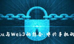 揭开Vertu与Web3的结合：中兴手机的未来展望