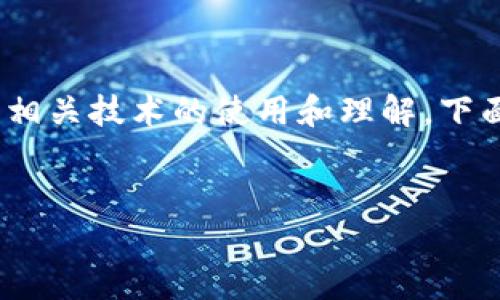 由于您提到的“比特币钱包怎么进”这个问题涉及到比特币及其相关技术的使用和理解，下面是一个基于此主题的、关键词、详细介绍、以及相关问题的结构。


如何安全高效地进入比特币钱包：完整指南