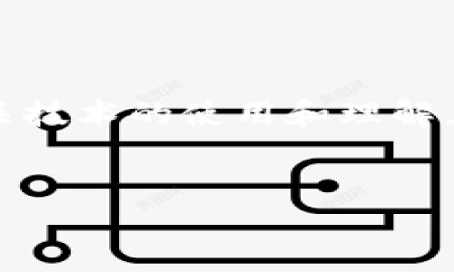 由于您提到的“比特币钱包怎么进”这个问题涉及到比特币及其相关技术的使用和理解，下面是一个基于此主题的、关键词、详细介绍、以及相关问题的结构。


如何安全高效地进入比特币钱包：完整指南