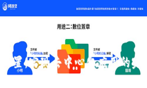 Web3配置：实现去中心化应用的完整指南
