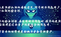 比特币放在什么钱包里面？选择合适的钱包存储