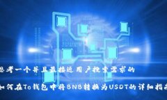 思考一个并且最接近用户搜索需求的如何在To钱包