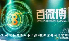 Web3 时代如何在知乎上盈利？深度解析与实用策略