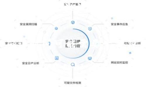 如何解决TP钱包转账未激活的问题：全面指南  
TP钱包, 转账未激活, 钱包解决方案/guanjianci

第一部分：什么是TP钱包？
TP钱包，或称为Trust Wallet，是一款广受欢迎的去中心化数字货币钱包，广泛用于管理和存储各种加密货币。随着区块链技术的普及，TP钱包因其安全、高效而受到用户的青睐。用户可以通过TP钱包进行数字货币的转账、接收以及存储，支持多种币种，拥有用户友好的界面和强大的功能。

TP钱包的核心优势在于其私钥的完全控制权，用户不仅可以安全地存储资产，还可以自由地参与去中心化金融（DeFi）、非同质化代币（NFT）等区块链应用。而在使用过程中，有些用户可能会遇到“转账未激活”的问题，理解其原因与解决方案至关重要。

第二部分：分析转账未激活的原因
转账未激活这一问题，通常可以归结为以下几个原因：

ul
    listrong网络拥堵：/strong在高峰时段，由于区块链网络的交易量过大，可能导致转账长时间未被矿工确认。这种情况在以太坊等网络尤为明显，用户需要支付更高的矿工费以提高交易速度。/li
    listrong交易费用不足：/strong如果用户为交易设置的矿工费过低，可能会导致交易无法被及时确认，造成转账未激活的现象。/li
    listrong智能合约问题：/strong一些用户在通过智能合约进行转账时，如果合约出现问题，也可能导致转账未激活的情况。/li
    listrong钱包同步问题：/strongTP钱包需要与区块链网络保持同步，如果钱包未能及时更新，也可能导致转账未激活。/li
    listrong错误的地址：/strong用户输入错误的接收地址也可能导致转账失败或未激活。/li
/ul

第三部分：如何解决转账未激活的问题
一旦确定转账未激活，用户可以采取以下几种方法进行解决：

ul
    listrong检查交易状态：/strong用户可以前往区块链浏览器（如Etherscan）输入交易哈希查询交易状态，查看交易是否已在网络中进行处理。/li
    listrong提高矿工费：/strong如果确定交易未被确认，可以通过TP钱包的设置选项调整矿工费，重新发送交易，确保其能够被矿工优先处理。/li
    listrong等待：/strong在网络拥堵时，用户可能需要耐心等待，通常情况下，交易在一段时间后会自动激活。/li
    listrong重新同步钱包：/strong如果怀疑同步问题，可以尝试在TP钱包中重新同步，或完全重新安装钱包应用。/li
    listrong联系支持团队：/strong如果以上方法都未能解决问题，可以联系TP钱包的客服支持团队，获取专业的帮助与指导。/li
/ul

第四部分：预防转账未激活的方法
为了防止今后再次遇到转账未激活的问题，用户可以采取以下预防措施：

ul
    listrong合理设置矿工费：/strong在转账前了解当前网络的拥堵情况，并根据建议设置合适的矿工费，以确保交易能及时被确认。/li
    listrong确认接收地址：/strong每次转账前仔细确认接收地址，确保没有错误输入，避免因地址错误导致的资金损失。/li
    listrong定期关注网络状态：/strong密切留意区块链网络的状态以及任何可能的更新或维护信息，提前做好准备。/li
    listrong使用二次确认机制：/strong在发送重要的转账时，可以借助二次确认机制，如通过其他应用或通知提醒，确保转账信息的准确性。/li
    listrong备份重要信息：/strong定期备份钱包的信息和私钥，以避免在出现故障时资金无法找回。/li
/ul

第五部分：相关问题的解答

1. 如何检查TP钱包的转账状态？
用户在TP钱包完成转账后，常常希望知道交易是否顺利进行，检查交易状态的步骤如下：
ul
    listrong获取交易哈希：/strong每一次转账都伴随有一个独特的交易哈希（Transaction Hash），用户可以在TP钱包的交易记录中找到该信息。/li
    listrong使用区块链浏览器：/strong前往热门的区块链浏览器（如Etherscan）并输入交易哈希，点击查询可以看到该交易的详细信息。/li
    listrong查看确认数：/strong在交易详情页面，可以看到该交易的确认数。通常，确认数越多，交易越安全，若确认数为零，则说明交易未处理。/li
    listrong等待时间：/strong一般情况下，交易的处理时间取决于网络拥堵程度，用户需要耐心等待，特别是在高峰期。/li
/ul

2. 如果我的转账未激活，我是否可以取消它？
如果用户发现转账未激活，通常是不能直接取消交易的，但是可以通过调整矿工费来尽量提高交易的确认率。此外，用户可能需要等待足够长的时间，待交易超时后可以尝试重新发送。如果交易实际上已经被网络确认，即使显示为未激活，用户也无法取消。

3. TP钱包的安全性如何？
TP钱包的安全性是其受到广泛欢迎的原因之一。TP钱包作为去中心化的数字货币钱包，用户的私钥由用户本人持有，没有任何第三方机构能够获取用户资产。TP钱包采用先进的加密技术，多重签名、冷存储等手段，以保障用户的资产安全。此外，用户也应注意避免在公共网络中使用钱包应用，以减少风险。

4. 可以通过其他钱包处理转账未激活的问题吗？
虽然其他钱包也可能提供相似的功能和解决方案，但每个钱包的技术实现和支持情况各有不同。部分钱包可能提供更先进的自动调整矿工费的功能，更快地处理未激活转账。因此，建议用户在选择钱包时，关注其功能和社区反馈。不过，为了保持资产安全，不建议随意切换钱包。

5. 转账完成后需要多久才能确认？
转账确认时间受到多种因素影响，包括网络状况、矿工费等。一般而言，在当前网络不拥堵的情况下，以太坊的交易确认时间在几分钟内，而比特币交易的确认时间可能需要十分钟乃至更长。如果遇到网络高峰期，可能需要更长时间。因此，用户在发送交易时，建议根据实时网络情况设定合适的矿工费，以确保交易能够顺利快速通行。

通过以上内容，相信大家对于TP钱包转账未激活的问题有了更深入的了解。无论是遇到问题后需要的解决方法，还是预防措施，都需谨慎对待。希望用户在使用TP钱包时，能够保障数字资产的安全，并享受到区块链技术所带来的便捷。