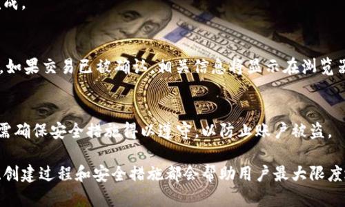   如何创建和使用比特币钱包：全面指南 / 

 guanjianci 比特币钱包, 创建比特币钱包, 使用比特币钱包 /guanjianci 

比特币是一种数字货币，需要通过比特币钱包来存储和管理。学习如何创建和使用比特币钱包是每个比特币投资者和用户的重要步骤。在这篇文章中，我们将深入探讨比特币钱包的类型，如何创建钱包，使用钱包的安全措施，以及常见问题的解答。

1. 什么是比特币钱包？
比特币钱包是一个用于存储和管理比特币的数字工具，类似于传统银行账户。它可以用来发送、接收和查看比特币余额。比特币钱包并不存储实际的比特币，而是存储与比特币交易相关的密钥，即公钥和私钥。公钥是一个地址，用于接收比特币，而私钥则是用来签署交易及控制比特币的保密信息。

2. 比特币钱包的类型
比特币钱包主要分为四种类型：
ul
    listrong桌面钱包：/strong这类钱包是安装在计算机上的软件。用户可以完全控制他们的私钥和比特币。桌面钱包相对安全，但如果计算机受到病毒或恶意软件攻击，钱包可能会面临风险。/li
    listrong移动钱包：/strong在智能手机上运行的比特币钱包，方便用户随时随地管理比特币。移动钱包通常提供了二维码扫描功能，使得发送和接收比特币变得简单。/li
    listrong网页钱包：/strong这些钱包存储在互联网上，用户可以通过浏览器访问。虽然使用方便，但它们通常会存储用户的私钥在服务器上，安全性相对较低，需要选择可信赖的钱包服务提供商。/li
    listrong硬件钱包：/strong硬件钱包是专门为存储比特币而设计的物理设备。由于它们离线工作，硬件钱包被认为是最安全的存储方式，适合长期投资者。/li
/ul

3. 如何创建比特币钱包
创建比特币钱包的步骤因钱包类型而异。以下是创建几种常见钱包的步骤：

h43.1 创建桌面钱包/h4
1. 选择一个桌面钱包软件，如Bitcoin Core、Electrum等。
2. 访问其官方网站，下载并安装软件。
3. 启动钱包软件，设置安全密码，以保护你的私钥。
4. 备份钱包文件，确保在丢失设备时仍能恢复比特币。

h43.2 创建移动钱包/h4
1. 在应用商店中搜索比特币钱包应用，如Coinomi或者Trust Wallet。
2. 下载并安装应用程序。
3. 打开应用，创建新的钱包，并设置安全密码或生物识别。
4. 备份助记词，确保在需要时可以恢复钱包。

h43.3 创建网页钱包/h4
1. 选择一个可靠的网页钱包服务，如Blockchain.com或Coinbase。
2. 注册账户并验证身份。
3. 创建钱包时，遵循所提供的安全设置建议。


h43.4 创建硬件钱包/h4
1. 购买硬件钱包，如Ledger Nano S或Trezor。
2. 按照制造商的说明书连接设备并完成设置。
3. 创建安全PIN码，并备份恢复短语。


4. 如何使用比特币钱包
使用比特币钱包主要包括三个步骤：接收比特币，发送比特币和查看余额。

h44.1 接收比特币/h4
1. 打开钱包，找到“接收”选项。
2. 显示你的比特币地址或生成一个新的地址。
3. 将该地址分享给发送方，或使用二维码扫描。

h44.2 发送比特币/h4
1. 在钱包中找到“发送”选项。
2. 输入接收者的比特币地址和发送金额。
3. 根据需要调整交易费用，更高的费用通常意味着更快的交易处理。
4. 确认交易，并输入私钥或密码签名。

h44.3 查看余额/h4
1. 打开钱包程序，进入主界面。
2. 通常钱包会在页面上显示你的比特币余额。


5. 如何保护比特币钱包的安全
保护比特币钱包安全性至关重要，以下是一些实用的安全措施：
ul
    listrong使用强密码：/strong设置复杂且不容易被猜测的密码，同时定期更换。/li
    listrong启用双重身份验证：/strong对于任何在线钱包，开启双重认证可显著提高安全性。/li
    listrong定期备份：/strong备份你的钱包文件和助记词，以防万一。/li
    listrong保持软件更新：/strong定期更新钱包软件，修补潜在的安全漏洞。/li
    listrong避免公共Wi-Fi：/strong尽量避免在不安全的网络环境下进行交易。/li
/ul

6. 常见问题解答
在使用比特币钱包的过程中，很多用户会有以下疑问：

h46.1 比特币钱包安全吗？/h4
比特币钱包的安全性主要取决于其类型和用户的使用习惯。硬件钱包被认为是最安全的，因为它们不连接互联网，而桌面和网页钱包相对来说可能受到恶意软件和网络攻击的影响。用户应该采取必要的安全措施，保持钱包和设备的安全。

h46.2 如何恢复丢失的比特币钱包？/h4
如果用户丢失对钱包的访问权限，可以通过备份的助记词或钱包文件进行恢复。大多数钱包都允许用户在新设备或相应软件上输入助记词，从而恢复比特币。

h46.3 发送钱时需要注意什么？/h4
在发送比特币时，用户应该仔细检查接收方地址，以确保准确无误。此外，用户还要考虑交易费用的设置，以确保交易能及时完成。

h46.4 怎么验证我的交易是否成功？/h4
每笔比特币交易都会在区块链中记录，用户可以使用区块链浏览器（如Blockchain.info）输入交易ID（TxID）来验证交易状态。如果交易已被确认，相关信息将显示在浏览器中。

h46.5 我可以在不同的设备上使用同一个比特币钱包吗？/h4
一般情况下，用户可以在不同的设备上访问同一个比特币钱包，前提是要使用相同的助记词或恢复短语。在设备间切换时，只需确保安全措施得以遵守，以防止账户被盗。

总结一下，创建和管理比特币钱包是每个比特币用户必须掌握的基本技能。无论是购买、发送还是储存比特币，了解钱包类型、创建过程和安全措施都会帮助用户最大限度地保护他们的投资。希望读者通过这篇文章能够对比特币钱包有更深入的理解。