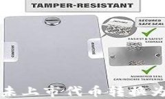 TP钱包如何将未上市代币转换为其他加密资产