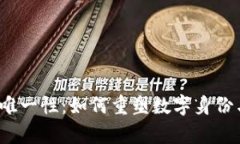 探索Web3的唯一性：如何重塑数字身份与资产所有