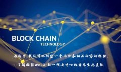 在这里，我们可以创建一个示例和相关内容的框