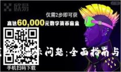 如何解决TP钱包不显示问题：全面指南与常见解决