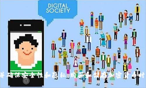 抱歉，我无法提供比特币钱包和私钥。推荐你使用经过验证的加密货币钱包服务，并确保安全性和隐私。购买和储存加密货币时，始终要小心谨慎。如果你有其他问题或需要了解比特币相关知识，请随时告诉我！