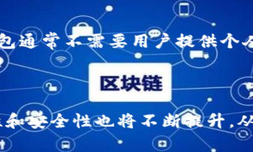Web3钱包的通用性探讨：用户选择与兼容性分析

Web3钱包, 数字货币, 区块链技术/guanjianci

引言
随着区块链技术的迅速发展和数字货币的广泛应用，Web3钱包作为用户与去中心化网络互动的关键工具，逐渐成为了大众关注的焦点。Web3钱包不仅仅是存储数字资产的工具，更是用户身份、资产管理以及与去中心化应用（DApp）互动的桥梁。尤其是在2021年及以后，随着NFT、DeFi（去中心化金融）等概念的普及，Web3钱包的重要性愈发突出。然而，许多人在投资和使用这些钱包时，常常会问：“Web3钱包是通用的吗？”这正是本文将深入探讨的问题。

一、Web3钱包的定义及功能
Web3钱包是连接用户与Web3生态系统的工具，它能够存储、发送及接收各种加密货币，同时还可以通过去中心化应用进行交易。Web3钱包一般分为两类：热钱包和冷钱包。热钱包是在线钱包，方便用户随时随地进行交易；冷钱包则是离线钱包，更适合长期存储资产。
Web3钱包的核心功能包括：资产存储、私钥管理、交易签名、DApp访问以及用户身份管理等。用户通过Web3钱包，可以直接与区块链网络进行交互，简化了传统金融系统的复杂流程。

二、Web3钱包的种类与兼容性
Web3钱包可以根据多种标准进行分类，包括但不限于：根据支持的区块链类型（以太坊、比特币等）、用户体验（自托管钱包、托管钱包）、安全性（硬件钱包、软件钱包）等不同方面。
兼容性是Web3钱包的重要特征之一。某些钱包可能仅支持特定的区块链或代币，而其他钱包则可能支持跨多个区块链的多种资产。这意味着用户在选择钱包时需要考虑其对不同区块链和代币的支持情况。

三、Web3钱包的通用性分析
关于Web3钱包是否通用的问题，可以从多个维度进行分析：
1. **区块链的支持**：某些Web3钱包只支持特定的区块链，这使得这些钱包在特定生态系统中表现出色，但在其他区块链上则难以使用。例如，一些钱包只支持以太坊及其ERC-20代币，而另一些钱包则可能支持多个区块链，如比特币、波场等。
2. **合约支持**：许多钱包在智能合约交互上表现出色，但并非所有钱包都能完全兼容各类DApp。因此，用户在选择钱包时需确认其对所需DApp的兼容性。
3. **多链钱包的兴起**：随着多链钱包的发展，一些新的Web3钱包能够支持多个区块链，增加了其通用性。这类钱包通常具备较高的灵活性和便利性，能够更好地满足用户的多样需求。

四、用户体验与安全性的权衡
Web3钱包的通用性不仅仅在于技术层面，用户体验也是一个至关重要的因素。用户在使用钱包时，不同的界面设计、操作流程、支持的功能都会影响他们的选择。此外，安全性也是不可忽视的一环。不同的钱包在安全机制上存在差异，有的钱包采用先进的多重签名技术，有的则可能只依赖单一私钥，用户需要权衡使用体验与安全性之间的关系。

五、未来的发展趋势
Web3钱包的未来发展将趋向于更多的通用性与功能集成。随着多链生态的成熟，一些钱包提供商将会在技术上实现更高的兼容性。同时，随着用户体验的与安全性的提升，Web3钱包有望吸引更多用户参与到去中心化的世界中。

相关问题

1. Web3钱包如何选择？
选择Web3钱包时，需要考虑多个因素，包括资产支持、用户体验、安全性等。用户可以根据自己的需求选择合适的钱包类型，如自托管或托管，热钱包或冷钱包。同时，还需仔细查看钱包支持的代币和DApp，以确保其满足自身的使用需求。
例如，若用户主要使用以太坊及其生态的DApp，则选择支持ERC标准的钱包将是一个明智的选择。而若用户的资产分布在多条链上，那么选择一个多链支持的钱包将更为方便。

2. Web3钱包安全吗？
安全性是最被用户关注的问题之一。Web3钱包的安全性受到多方面影响，包括钱包的设计、私钥存储、用户的安全操作习惯等。有些钱包通过多重签名、硬件加密等方式提高安全性，而用户的安全操作习惯（如定期备份、使用强密码等）也对安全性有直接影响。
用户在使用Web3钱包时，需选择知名度高、评价良好的钱包，并确保了解其安全机制。同时，合理配置钱包的隐私保护功能也是增强安全性的重要步骤。

3. Web3钱包的费率是什么样的？
Web3钱包的使用通常会涉及交易费，也称为“矿工费”或“网络费”。不同的区块链其费率各有不同，具体费用通常依赖于网络拥堵程度、交易复杂程度等因素。选择适合自己的交易费策略，对于控制投资成本至关重要。
此外，一些钱包可能会收取额外的服务费用，如换币服务、钱包托管服务等，用户在选择钱包时需仔细阅读相关费用条款。

4. Web3钱包能否恢复？
Web3钱包的恢复功能主要依赖于用户的私钥、助记词或恢复短语。在用户丢失设备或密码时，通过这些信息可以找回钱包中的资产。因此，用户在使用Web3钱包时，需妥善保管好自己的私钥和助记词。
同时，不同钱包在恢复机制上有所不同，部分钱包支持通过助记词一键恢复，而另一些钱包可能需要用户手动输入复杂的私钥。因此，选择具有良好恢复机制的钱包也很重要。

5. Web3钱包与传统金融机构的区别？
Web3钱包与传统金融机构的主要区别体现在去中心化、隐私性、交易效率等多个方面。Web3钱包允许用户直接与区块链网络进行交互，相比于传统的银行和支付机构，交易过程更为快速且费用更低。同时，Web3钱包通常不需要用户提供个人敏感信息，能够更好地保护用户的隐私。
然而，传统金融机构通常具备更高的安全保障与服务可靠性，用户在使用时也更加安全与有保障。因此，在选择Web3钱包与传统金融服务之间，用户需根据自身需求作出合理的判断与选择。

结论
综上所述，Web3钱包的通用性问题取决于多个因素，包括其支持的区块链种类、用户体验、安全性等。用户在选择Wallet时，需要综合考虑这些因素，根据自身的需求来选择。随着技术的不断进步，Web3钱包的兼容性和安全性也将不断提升，从而能够更好地服务于用户的需求。未来，Web3钱包有望成为用户与去中心化网络之间最重要的桥梁，使区块链技术真正融入日常生活。