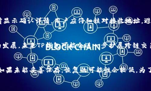 
如何在TP钱包中设置中文界面：详细指南

关键词
TP钱包, 设置中文, 加密货币钱包/guanjianci

引言
在当今加密货币快速发展的时代，数字资产的管理和交易变得尤为重要。TP钱包作为一款广受欢迎的多链加密货币钱包，因其安全性和易用性获得了许多用户的青睐。然而，语言设置往往是用户在使用过程中面临的第一个门槛，尤其对于非英语使用者而言。本文将详细介绍如何在TP钱包中设置中文界面，帮助用户更加流畅地进行数字资产的管理。

一、TP钱包是什么
TP钱包（TokenPocket）是一款支持多种区块链资产的数字钱包，用户可以通过它安全管理各种类型的加密货币。它不仅支持以太坊、比特币等主流币种，还涵盖了许多小众的链和资产。TP钱包的特色包括去中心化、隐私保障、以及支持多种应用的接入。作为一款多功能钱包，TP钱包允许用户方便地进行转账、交易、资产管理等多项功能，是区块链世界中不可或缺的工具之一。

二、为什么需要设置中文
尽管TP钱包界面设计简洁易懂，但对于许多用户而言，使用非母语进行操作往往会导致理解障碍。设置中文界面可以帮助用户更好地理解各种功能和操作，降低使用难度，提升用户体验。特别是在进行资产转账、合约签名等重要操作时，准确理解提示显得格外重要。通过设置中文，用户不仅能够更方便地操作钱包，还能够避免因语言问题导致的错误操作和损失。

三、TP钱包设置中文的步骤
详细的步骤如下，确保您在设置过程中能够顺利完成。请务必确保您的TP钱包已更新至最新版本。

h41. 打开TP钱包/h4
首先，在您的设备上找到并打开TP钱包应用。如果尚未下载，请前往应用商店或官方网站进行下载。

h42. 登录钱包/h4
使用您的助记词、私钥或指纹等方式登录钱包。在登录成功后，您将进入钱包主界面。

h43. 进入设置页面/h4
在主界面的右下角，通常会有一个“我”的图标，点击进入个人中心。在个人中心页面，您可以看到多个选项，其中包括“设置”选项，点击进入。

h44. 选择语言设置/h4
在设置页面中，您会看到“语言”选项。点击这个选项后，会出现多个可供选择的语言列表。在这里，您可以看到“中文”选项。点击“中文”进行选择。

h45. 确认设置/h4
选择中文后，系统会提示您确认更改。确认后，您的TP钱包界面将切换为中文。这个过程通常只需几秒钟。

四、设置中文后的界面变化
设置中文后，您将会发现TP钱包的所有菜单、按钮及提示信息均已转为中文。这使得用户在执行各种操作时，能更加清晰地理解每一步的含义。此外，中文界面对于新手用户极为友好，能够有效降低学习成本，让用户更快上手。

五、如果设置中文后出现问题怎么办
在某些情况下，用户在设置中文后可能会遇到显示不全或错误显示的问题。以下是一些常见问题及解决方案：

h41. 界面卡顿或不流畅/h4
有时在切换语言时，TP钱包可能由于网络条件等因素响应较慢。建议先尝试重新启动应用并确保网络连接稳定。

h42. 中文显示不完整/h4
如果设置后发现中文显示不完整，可以尝试重新进入设置页面，再次选择中文。此外，确保您的TP钱包版本为最新版本，开发团队会定期修复已知bug。

h43. 语言回退到英文/h4
如果设置后发现语言自动回退，可以检查应用的权限设置，确保TP钱包可以正常访问相关资源。

六、总结
将TP钱包设置为中文，能够极大提升用户的使用体验。通过简单几步，您可以轻松掌握钱包的所有功能，安全管理您的加密资产。在使用过程中，如有任何疑问或问题，欢迎随时与TP钱包的客服团队联系，获取帮助和指导。

常见问题解答
h4问1：TP钱包支持哪些币种？/h4
TP钱包目前支持的币种包括但不限于比特币、以太坊、波场和小蚁等多种数字资产。您可以在应用内查看支持的具体币种列表，此外，随着区块链技术的发展，TP钱包也会不断更新，支持更多的新兴币种，以满足不断变化的市场需求。

h4问2：如何保证TP钱包的安全性？/h4
安全性是数字资产管理的重中之重。TP钱包采取了多项安全措施，例如助记词加密存储、私钥本地存储，确保用户的私钥不会泄露。此外，用户也应增强自身的安全意识，避免在不安全的网络环境下连接钱包，并定期更换密码。此外，合理使用冷钱包和热钱包的结合，能够有效提升资产安全性。

h4问3：TP钱包如何进行资产转账？/h4
在TP钱包中，转账操作相对简单。用户只需进入资产管理页面，选择需要转账的币种，填写接收方地址和转账金额，最后确认交易。系统会自动计算手续费，并在转账前显示确认详情。用户应仔细核对接收地址，避免因输错地址导致资产无法找回。特别是转账链间的资产时，更需谨慎操作，以确保安全。

h4问4：TP钱包是否支持跨链交易？/h4
TP钱包支持部分跨链资产交易功能，这使得不同链上的资产也能实现转账。用户需要确保使用的是TP钱包支持的跨链资产，并在转账时仔细选择目的链。随着技术的发展，未来TP钱包可能会进一步扩展跨链交易的功能，使用户的资产管理更加便利。

h4问5：如何恢复丢失的TP钱包？/h4
如果用户不小心丢失了TP钱包，通常可以通过助记词或私钥进行恢复。助记词是一组由钱包在创建时生成的12个或24个单词，用户在设置钱包时需将其妥善保存。如果未能妥善保存，恢复的可能性会较低。为了确保安全，建议用户定期备份助记词，并将其保存在安全的地方。如果您对恢复的步骤感到疑惑，可以通过TP钱包的官方文档获取更多指导。

以上内容详细介绍了如何在TP钱包中设置中文界面，以及相关的功能和问题，非常希望能够帮助您更好地使用这款钱包，顺利进行数字资产的管理和交易。