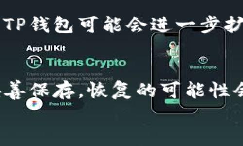 
如何在TP钱包中设置中文界面：详细指南

关键词
TP钱包, 设置中文, 加密货币钱包/guanjianci

引言
在当今加密货币快速发展的时代，数字资产的管理和交易变得尤为重要。TP钱包作为一款广受欢迎的多链加密货币钱包，因其安全性和易用性获得了许多用户的青睐。然而，语言设置往往是用户在使用过程中面临的第一个门槛，尤其对于非英语使用者而言。本文将详细介绍如何在TP钱包中设置中文界面，帮助用户更加流畅地进行数字资产的管理。

一、TP钱包是什么
TP钱包（TokenPocket）是一款支持多种区块链资产的数字钱包，用户可以通过它安全管理各种类型的加密货币。它不仅支持以太坊、比特币等主流币种，还涵盖了许多小众的链和资产。TP钱包的特色包括去中心化、隐私保障、以及支持多种应用的接入。作为一款多功能钱包，TP钱包允许用户方便地进行转账、交易、资产管理等多项功能，是区块链世界中不可或缺的工具之一。

二、为什么需要设置中文
尽管TP钱包界面设计简洁易懂，但对于许多用户而言，使用非母语进行操作往往会导致理解障碍。设置中文界面可以帮助用户更好地理解各种功能和操作，降低使用难度，提升用户体验。特别是在进行资产转账、合约签名等重要操作时，准确理解提示显得格外重要。通过设置中文，用户不仅能够更方便地操作钱包，还能够避免因语言问题导致的错误操作和损失。

三、TP钱包设置中文的步骤
详细的步骤如下，确保您在设置过程中能够顺利完成。请务必确保您的TP钱包已更新至最新版本。

h41. 打开TP钱包/h4
首先，在您的设备上找到并打开TP钱包应用。如果尚未下载，请前往应用商店或官方网站进行下载。

h42. 登录钱包/h4
使用您的助记词、私钥或指纹等方式登录钱包。在登录成功后，您将进入钱包主界面。

h43. 进入设置页面/h4
在主界面的右下角，通常会有一个“我”的图标，点击进入个人中心。在个人中心页面，您可以看到多个选项，其中包括“设置”选项，点击进入。

h44. 选择语言设置/h4
在设置页面中，您会看到“语言”选项。点击这个选项后，会出现多个可供选择的语言列表。在这里，您可以看到“中文”选项。点击“中文”进行选择。

h45. 确认设置/h4
选择中文后，系统会提示您确认更改。确认后，您的TP钱包界面将切换为中文。这个过程通常只需几秒钟。

四、设置中文后的界面变化
设置中文后，您将会发现TP钱包的所有菜单、按钮及提示信息均已转为中文。这使得用户在执行各种操作时，能更加清晰地理解每一步的含义。此外，中文界面对于新手用户极为友好，能够有效降低学习成本，让用户更快上手。

五、如果设置中文后出现问题怎么办
在某些情况下，用户在设置中文后可能会遇到显示不全或错误显示的问题。以下是一些常见问题及解决方案：

h41. 界面卡顿或不流畅/h4
有时在切换语言时，TP钱包可能由于网络条件等因素响应较慢。建议先尝试重新启动应用并确保网络连接稳定。

h42. 中文显示不完整/h4
如果设置后发现中文显示不完整，可以尝试重新进入设置页面，再次选择中文。此外，确保您的TP钱包版本为最新版本，开发团队会定期修复已知bug。

h43. 语言回退到英文/h4
如果设置后发现语言自动回退，可以检查应用的权限设置，确保TP钱包可以正常访问相关资源。

六、总结
将TP钱包设置为中文，能够极大提升用户的使用体验。通过简单几步，您可以轻松掌握钱包的所有功能，安全管理您的加密资产。在使用过程中，如有任何疑问或问题，欢迎随时与TP钱包的客服团队联系，获取帮助和指导。

常见问题解答
h4问1：TP钱包支持哪些币种？/h4
TP钱包目前支持的币种包括但不限于比特币、以太坊、波场和小蚁等多种数字资产。您可以在应用内查看支持的具体币种列表，此外，随着区块链技术的发展，TP钱包也会不断更新，支持更多的新兴币种，以满足不断变化的市场需求。

h4问2：如何保证TP钱包的安全性？/h4
安全性是数字资产管理的重中之重。TP钱包采取了多项安全措施，例如助记词加密存储、私钥本地存储，确保用户的私钥不会泄露。此外，用户也应增强自身的安全意识，避免在不安全的网络环境下连接钱包，并定期更换密码。此外，合理使用冷钱包和热钱包的结合，能够有效提升资产安全性。

h4问3：TP钱包如何进行资产转账？/h4
在TP钱包中，转账操作相对简单。用户只需进入资产管理页面，选择需要转账的币种，填写接收方地址和转账金额，最后确认交易。系统会自动计算手续费，并在转账前显示确认详情。用户应仔细核对接收地址，避免因输错地址导致资产无法找回。特别是转账链间的资产时，更需谨慎操作，以确保安全。

h4问4：TP钱包是否支持跨链交易？/h4
TP钱包支持部分跨链资产交易功能，这使得不同链上的资产也能实现转账。用户需要确保使用的是TP钱包支持的跨链资产，并在转账时仔细选择目的链。随着技术的发展，未来TP钱包可能会进一步扩展跨链交易的功能，使用户的资产管理更加便利。

h4问5：如何恢复丢失的TP钱包？/h4
如果用户不小心丢失了TP钱包，通常可以通过助记词或私钥进行恢复。助记词是一组由钱包在创建时生成的12个或24个单词，用户在设置钱包时需将其妥善保存。如果未能妥善保存，恢复的可能性会较低。为了确保安全，建议用户定期备份助记词，并将其保存在安全的地方。如果您对恢复的步骤感到疑惑，可以通过TP钱包的官方文档获取更多指导。

以上内容详细介绍了如何在TP钱包中设置中文界面，以及相关的功能和问题，非常希望能够帮助您更好地使用这款钱包，顺利进行数字资产的管理和交易。