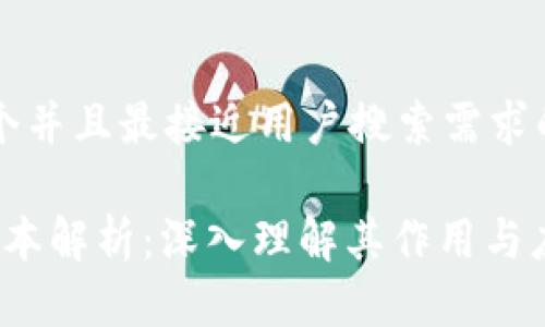 思考一个并且最接近用户搜索需求的

Web3脚本解析：深入理解其作用与应用场景