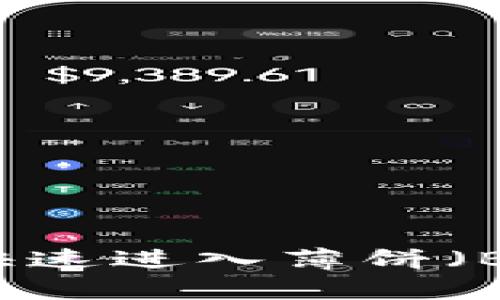 新版本TP钱包如何快速进入薄饼（Bnb）市场的详细指南