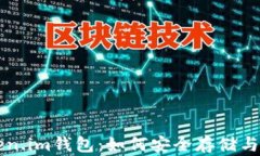 比特币与Token.im钱包：如何安全存储与管理数字资