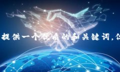 注意：以下是一篇关于TP钱包173版本的文章大纲和