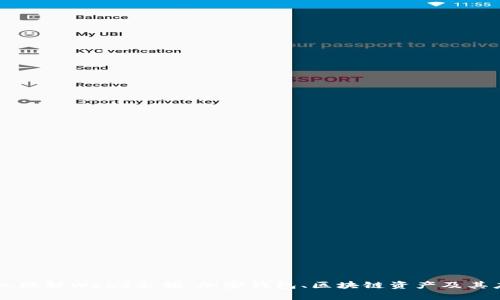 深入理解Web3余额：加密钱包、区块链资产及其应用