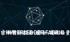 比特币钱包密钥转移指南：安全、高效的资产管