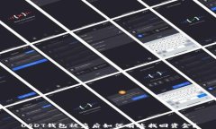 USDT钱包被盗后如何有效找回资金？