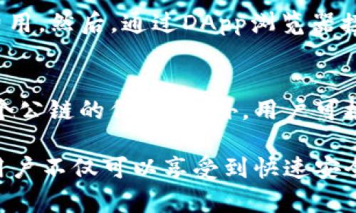 如何使用TP钱包进行HECO通道的资产转换与管理  
TP钱包, HECO通道, 数字资产管理/guanjianci

一、什么是TP钱包？
TP钱包是一款去中心化数字货币钱包，它支持多种区块链，包括以太坊、EOS等，同时也为用户提供了便捷的数字资产管理功能。用户可以在TP钱包中安全存储、发送及接收各种类型的加密资产，关注的重点包括资产安全性、交互便捷性，以及多链支持能力。

TP钱包由于其简洁的用户界面和强大的功能，受到了广大加密货币用户的青睐。其特色功能包括一键兑换、去中心化应用（DApp）支持等，非常适合新手和资深用户。同时，TP钱包还提供了一系列的辅助工具，以便于用户进行资产的管理和投资决策。

二、HECO通道的概念
HECO（_hashrate Eco）通道是由 Huobi 生态系统推出的高性能公链，旨在为 DeFi（去中心化金融）项目提供高效、低成本的技术支持。HECO 通道以其高 TPS（交易每秒数）和低交易费用的特点，吸引了众多 DApp 开发者和用户的参与。

在TP钱包中，HECO通道为用户提供了更为灵活、高效的资产管理与交换方式。用户可以通过TP钱包在HECO链上进行资产的快速转换，方便快捷，降低了用户的使用门槛。此外，HECO链的安全性和稳定性也为TP钱包的用户提供了额外的保障。

三、如何在TP钱包中使用HECO通道
在TP钱包中使用HECO通道进行资产管理，通常可以分为几个简单的步骤。

h41. 下载和安装TP钱包/h4
首先，用户需要下载并安装TP钱包。可以通过官网或应用商店获取对应版本，确保下载的版本是官方发布的，以保持安全性。安装完成后，用户需要按照提示进行注册或导入钱包，确保资产的安全性。

h42. 选择HECO通道/h4
在TP钱包的界面中，用户可以看到多个链的选项，选择HECO通道后，钱包会自动切换到该通道，用户需要确认操作。此时，用户可以查看HECO链上自己持有的资产情况，以及可以进行的操作，如转账、兑换等。

h43. 资产的发送与接收/h4
在HECO通道中，用户可以非常方便地进行资产的发送与接收。需输入接收方的地址，加上发送的数量，然后确认交易。且HECO链的手续费通常相对较低，这让用户在进行多次交易时能够节省不少费用。

h44. 资产的兑换/h4
TP钱包还支持在HECO通道内进行资产的兑换，用户可以使用其持有的代币在DApp平台中进行兑换交易。用户需要在兑换页面中选择需要兑换的资产及数量，然后确认交易即可。

h45. 管理资产与查询记录/h4
在使用HECO通道的过程中，用户可以随时查看账户余额、交易记录。在资产管理页，用户可以清晰地看到各类资产的持有情况，方便做出决策。

四、使用HECO通道的好处
使用TP钱包中的HECO通道进行资产管理具有多重好处：

h41. 低手续费/h4
HECO通道的交易费用远低于传统的以太坊链，这为用户在频繁交易时节省了大量成本。用户能够更高效地进行资产管理，而不必担心高昂的交易费用对自己的资产造成影响。

h42. 高速交易/h4
HECO通道的高TPS支持用户能够在极短的时间内完成交易。无论进行资产兑换、转账还是参与DApp项目，用户都能享受快速的交易体验。

h43. 多样化的DApp支持/h4
HECO通道上有众多DeFi项目，用户可以通过TP钱包方便地访问这些DApp，参与流动性挖矿、借贷等多种活动，获得额外收益，从而实现资产增值。

h44. 安全性保障/h4
使用TP钱包及HECO通道的用户可以享受到去中心化带来的安全性，资产管理中不必过于依赖中心化交易所，减少了账户被盗和数据泄露的风险。

h45. 跨链交易支持/h4
TP钱包支持多种区块链资产，允许用户在不同链之间的资产转移。这给用户提供了更为灵活的资产管理体验，满足用户对资产流动性的更高需求。

五、常见问题解答

h4问题1：如何保护我的TP钱包安全性？/h4
保护TP钱包的安全性，其中最重要的是妥善管理助记词和私钥。首先，备份好助记词和私钥，建议保存在安全的离线环境中，避免在互联网上共享个人信息。同时，用户应避免使用不可信的应用，以及定期检查自己的资产交易记录以发现可疑活动。此外，保持设备的安全和及时更新设备的防病毒软件同样能有效提高安全性。

h4问题2：如何解决TP钱包无法连接HECO通道的问题？/h4
如果TP钱包无法连接HECO通道，首先需要检查网络连接是否正常，确保网络稳定。此外，用户可以尝试重启TP钱包或重新切换网络。如果问题依然存在，可以检查TP钱包是否是最新版本，及时更新应用，有时应用版本过旧会影响链的连接。如仍未解决，可尝试联系TP钱包的客户支持以获得进一步帮助。

h4问题3：使用HECO通道的交易速度和费用如何？/h4
HECO通道以其高TPS著称，交易速度通常在几秒内可以完成。用户在进行资产交易时，还需要关注到交易的手续费。相较于以太坊链，HECO通道的手续费一般较低，满足用户对资金流动及时和成本控制的需求。用户可以在进行交易时，仔细查看系统提示的手续费，以便做出合理的决策。

h4问题4：如何在HECO链上参与DeFi项目？/h4
用户可以使用TP钱包轻松参与HECO链上的各种DeFi项目。首先，在TP钱包中切换至HECO通道，确认已拥有足够的HECO链代币（如HT）以支撑交易费用。然后，通过DApp浏览器接口访问特定DeFi项目的官方网站，连接钱包并遵循其操作说明进行参与。在交互每个步骤中，用户应确保操作的安全，切勿轻信不明平台。

h4问题5：TP钱包支持哪些类型的资产？/h4
TP钱包支持的资产种类繁多，包括主流加密货币如Bitcoin、Ethereum、Litecoin等。同时，TP钱包也支持多链的资产管理，包括HECO、BSC、EOS等多个公链的代币。此外，用户可根据需要在TP钱包中导入其他链上的资产，实现资产的跨链管理，方便灵活。

总结：使用TP钱包的HECO通道进行资产管理是数字货币投资者的一项重要技能，了解这一过程能够帮助用户便捷地保存和管理自己的数字资产。用户不仅可以享受到快速安全的交易体验，还能通过丰富的DeFi生态实现投资增值。希望本文能为您提供实用的参考与帮助。