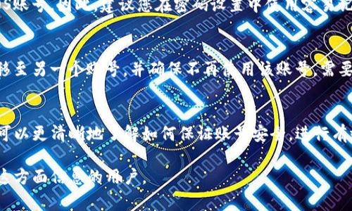   如何在TP钱包中创建EOS账号？详细步骤及常见问题解答 / 

 guanjian ci TP钱包, EOS账号, 创建流程 /guanjian ci 

一、什么是TP钱包？
TP钱包（Token Pocket钱包）是一款多链数字货币钱包，用户可以通过它管理多种类型的数字资产，包括但不限于比特币、以太坊和EOS等。TP钱包以其安全性、用户友好性以及跨链功能而受到许多加密货币用户的青睐。创建和管理EOS账号是一项重要的功能，特别是对于那些参与EOS生态系统的用户来说。了解如何在TP钱包中创建EOS账号将帮助您更好地参与区块链和去中心化应用的发展。

二、EOS账号的基本概念
EOS账号是用户在EOS网络中进行交易和使用dApp的标识，类似于银行账户。每个EOS账号通常由12个字符组成，用户可以使用这些账户进行资产转移、参与投票以及访问各种去中心化应用（dApp）。创建一个EOS账号并不复杂，但需要一些基本的步骤和注意事项。

三、TP钱包创建EOS账号的步骤
在TP钱包中创建EOS账号的步骤相对简单。以下是详细的创建流程：

h4步骤1：下载和安装TP钱包/h4
首先，您需要在智能手机上下载TP钱包应用。TP钱包支持Android和iOS系统，您可以在各大应用商店中搜索“TP钱包”并下载。

h4步骤2：打开TP钱包并注册/登录/h4
下载完成后，打开TP钱包应用。如果您是新用户，请选择“注册”选项，按照提示完成注册流程。如果您已经有账户，直接登录您的TP钱包账户。

h4步骤3：进入EOS钱包/h4
在TP钱包主界面中，找到