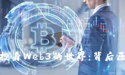 : 周星驰为何投身Web3的世界：背后原因与前景分析