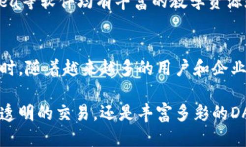 biao tiweb3最火软件推荐：引领未来互联网的潮流/biao ti

web3软件, 区块链应用, 未来互联网/guanjianci

随着互联网技术的不断演进，Web3这一概念逐渐走进公众视野。Web3，或称为去中心化网络，利用区块链技术赋予用户更多控制权和隐私保护能力，促进去中心化应用（DApps）的发展。在这个新兴领域，涌现出多款令人瞩目的软件和平台，它们代表了Web3时代的先锋力量。本文将深入探讨市场上最火的软件，以及它们如何推动互联网的变革。

一、Web3软件的意义与背景
Web3 软件的出现标志着互联网的发展迈入了一个新的阶段。在传统的Web2时代，用户的个人数据和隐私往往被集中化的平台所掌控，导致了信息孤岛问题和隐私泄露的风险。然而，Web3 的去中心化特性意味着数据归用户所有，用户能够自主控制自己的信息。这种变革不仅提升了用户体验，也重塑了整个互联网的生态体系。

Web3 软件通常基于区块链技术，支持去中心化的应用程序（DApps），并通过智能合约自动执行交易。此外，Web3 软件还帮助用户参与经济分享，促进价值的公平流通。因此，了解并使用这些软件，不仅是跟上技术潮流的需要，更是落实数字经济理念、保护个人隐私的重要举措。

二、最火的Web3软件推荐
在众多Web3软件中，以下几款特别受欢迎，代表了Web3技术发展的前沿。

h41. MetaMask/h4
MetaMask 是一款极为流行的加密钱包浏览器扩展。作为Web3的重要入口，MetaMask 允许用户安全地管理区块链资产，并访问去中心化应用程序。它支持多种区块链网络，包括以太坊和BSC等，用户只需简单的操作便可进行数字资产的转账和交易。此外，MetaMask 还支持代币交换、NFT管理等功能，使其成为Web3用户的得力助手。

h42. Uniswap/h4
Uniswap是最受欢迎的去中心化交易平台之一。用户可以在Uniswap上无需注册或通过中介直接交易各种加密货币，交易过程通过智能合约自动执行。同时，Uniswap推动的流动性挖矿和自动做市商（AMM）机制，为用户提供了便捷的交易体验和潜在的收益机会，吸引了大量的投资者和用户使用。

h43. OpenSea/h4
OpenSea 是当前最大的去中心化NFT交易市场。用户可以在OpenSea上创建、购买和出售NFT，支持各种数字艺术品、虚拟商品和收藏品。OpenSea 的多样化选择和便捷的交易方式使其迅速崛起，成为NFT领域的重要平台，吸引了包括艺术家、收藏家和投资者在内的广泛用户群体。

三、Web3软件的优势
Web3软件在市场上的成功并非偶然，它们具有显著的优势：

h41. 数据隐私保护/h4
Web3软件以去中心化为基本原则，用户的个人数据不再存储在中心化的服务器上。相反，数据存储在区块链上，用户能够完全控制自己的信息，防止数据被滥用。同时，Web3软件通常使用加密技术保护用户的数据安全，提升隐私保护级别。

h42. 开放性与透明性/h4
Web3的软件往往是开源的，任何人都可以查看、使用或贡献代码。这种开放性使得软件的功能不断改进，同时增加了社区的参与感和信任感。此外，通过区块链技术，所有的交易记录都是公开的，任何人均可查证，提高了平台的透明度。

h43. 用户自主权和激励机制/h4
Web3软件注重用户自主权，用户可以直接参与平台治理、决策等过程。在许多去中心化平台上，用户可以通过持有代币来参与投票，有助于提高用户的积极性和忠诚度。同时，Web3平台通常有激励机制，用户通过参与活动可获得奖励，进一步推动生态发展。

四、未来Web3软件的发展趋势
Web3软件正处于快速发展的阶段，以下趋势值得关注：

h41. 技术迭代与创新/h4
随着技术的发展，Web3软件将会不断迭代与创新。高性能的区块链技术、可扩展性方案、跨链技术等，将推动Web3技术的突破，为用户提供更好的体验。同时，结合人工智能和其他新兴技术，Web3软件的应用场景将更加丰富。

h42. 合规性与监管/h4
随着Web3市场的不断扩大，各国的监管机构也逐渐认识到Web3行业的重要性。因此，Web3软件需要在合规性方面采取积极措施，确保遵循相关法律法规，以实现可持续发展。同时，这也为Uniswap等面临压力的平台带来了挑战和机遇。

h43. 生态系统的构建/h4
未来，Web3软件之间的协作和互操作性将成为重要的发展趋势。通过构建一个多元共存、良性互动的生态系统，各类Web3软件将相互借力，实现更大的发展。同时，青睐于互联性的DApps将能够吸引更多用户参与，从而实现更广泛的社会应用。

五、关于Web3软件的常见问题
在使用Web3软件的过程中，很多用户会有一些疑问。以下是针对几个常见问题的详细解析。

h41. Web3软件安全吗？/h4
Web3软件的安全性是用户最关心的问题之一。基于区块链技术，Web3软件通常具有更强的安全性，因为用户的资产和数据存储在分布式账本上，而不是中心化的服务器上。然而，用户仍需警惕一些潜在的安全风险，如钓鱼攻击、智能合约漏洞等。为了保护自身的资产，用户应定期更新密码、启用双重身份验证，并仅在可信赖的网站上进行交易和操作。

h42. 如何选择适合自己的Web3软件？/h4
选择Web3软件需要综合考虑多个因素。首先，用户应明确自己的需求，例如需要管理虚拟资产、参与投资还是进行交易等。其次，要评估软件的易用性，尽量选择界面友好、操作简便的软件。此外，软件的社区活跃度、开发更新频率和用户反馈也是重要的参考依据。最后，安全性能和合规性也不容忽视，选择经过审计、具有良好口碑的软件能够降低风险。

h43. Web3软件会取代传统互联网吗？/h4
Web3并不一定会完全取代传统互联网，但它将催生新的互联网生态。Web3软件的核心在于去中心化，它提供了旧有互联网无法实现的用户控制和隐私保护。未来，Web3与传统互联网可能通过混合应用的方式共存，彼此结合，相互借力，创造出更优质的用户体验。通过技术的演进，Web3将为生活、工作、社交等各个领域带来新的改变。

h44. 使用Web3软件需要技术基础吗？/h4
使用Web3软件并不一定需要深厚的技术基础。许多Web3软件致力于降低使用门槛，提供简单、直观的用户界面，使用户能够轻松上手。例如，MetaMask、OpenSea等软件均有丰富的教学资源和支持社区，帮助初学者更快适应。在确保安全的情况下，用户可以逐步学习和了解Web3的相关技术。

h45. Web3软件的未来发展方向是什么？/h4
Web3软件的未来主要集中在技术创新、监管合规、生态建设等方面。随着技术的发展，Web3软件的性能和功能将不断提升，为用户提供更加丰富的应用场景。同时，随着越来越多的用户和企业加入Web3的生态，市场的合规性也将得到进一步加强。此外，Web3技术的合作与互操作性将推动整个行业的进步，为实现广泛的社会应用创造条件。

综上所述，Web3软件在未来互联网的构建中扮演着越来越重要的角色。在了解这些软件的特性、优劣势后，用户能够更好地参与到Web3的浪潮中。无论是安全、透明的交易，还是丰富多彩的DApps，未来都将为我们展现出一个崭新的数字世界。