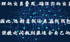 baioti如何将比特币离线钱包安装到U盘：最详尽的